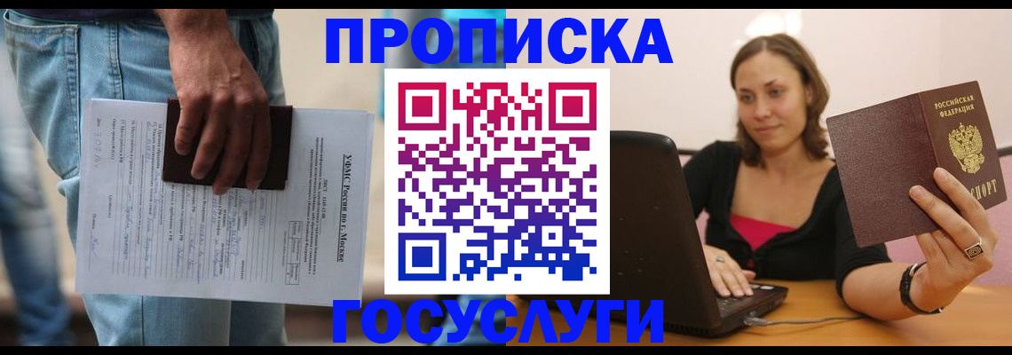 прописка для военкомата в Новом Уренгое