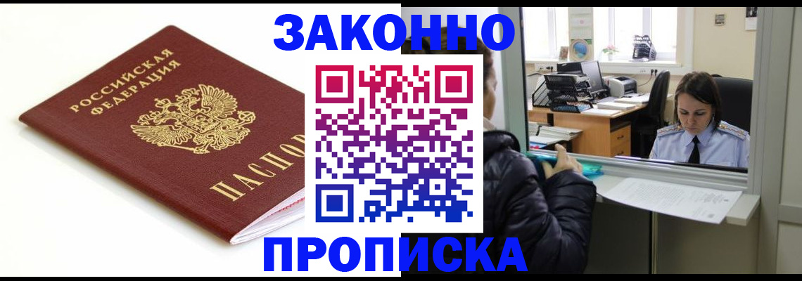 временная регистрация собственник в Новом Уренгое