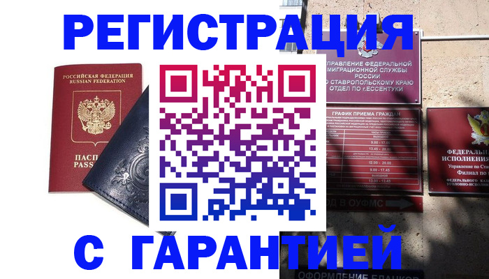 временная регистрация гарантия в Новом Уренгое